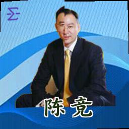 陈竞